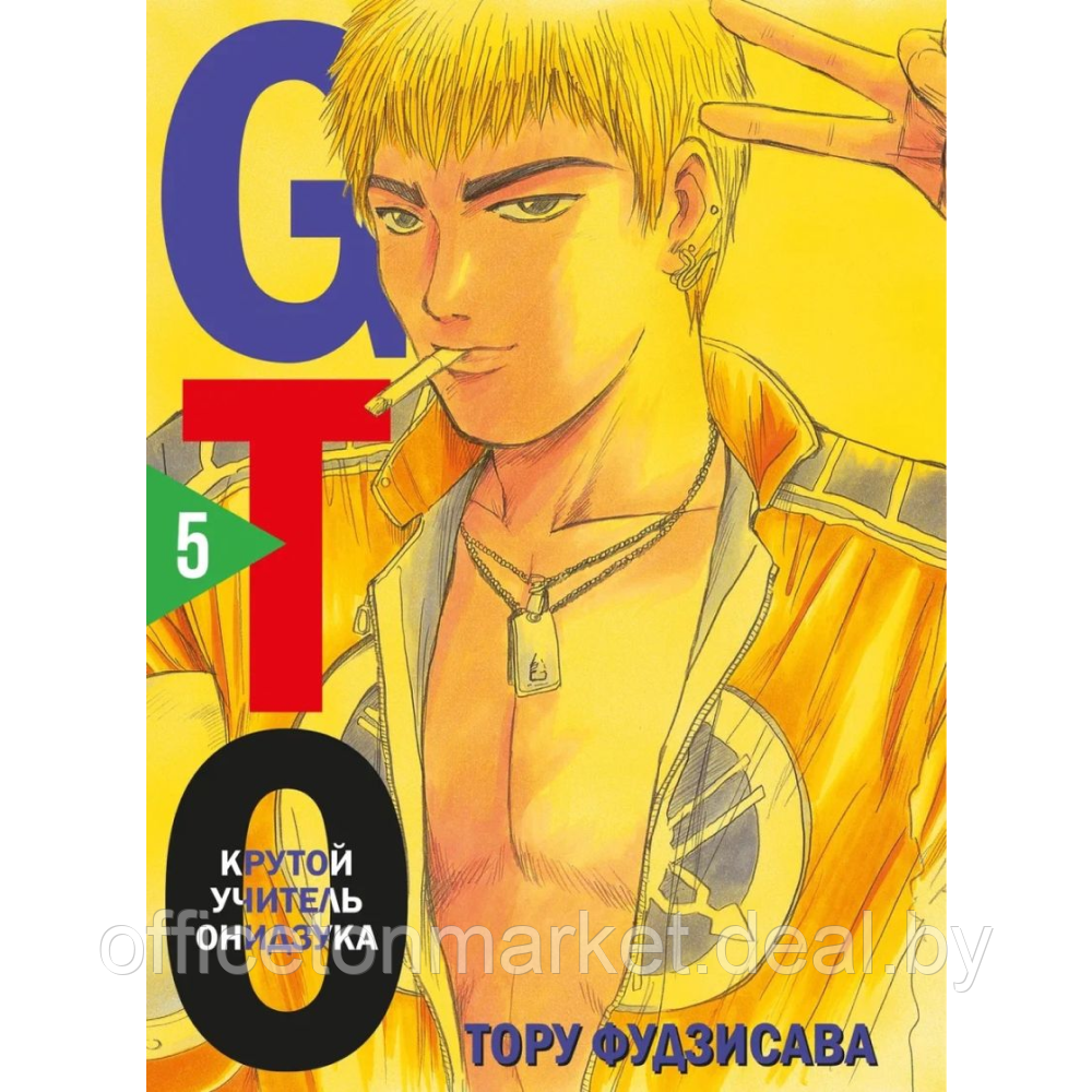 Книга "GTO. Крутой учитель Онидзука. Книга 5", Тосио Фудзисава - фото 1 - id-p225737168