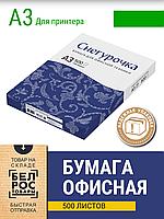 Бумага для принтера Mondi Снегурочка А3, класс C, 80г/м2, 500л