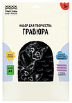 Набор для творчества «Гравюра. Три совы» А4 «Любопытные коты», с эффектом серебристого металлика