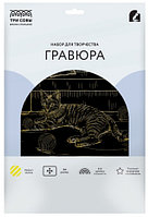 Набор для творчества «Гравюра. Три совы» А4 «Домашняя кошка», с эффектом золотистого металлика