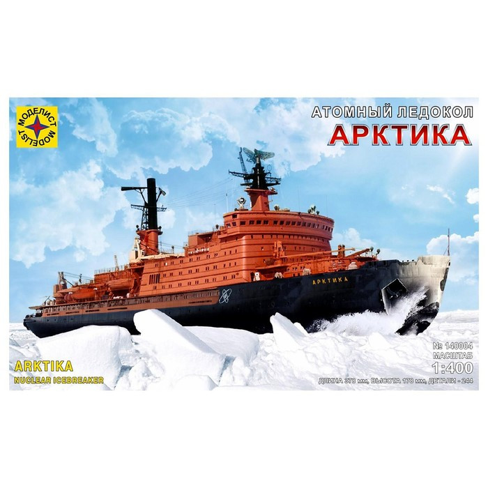 Сборная модель-корабль «Атомный ледокол «Арктика», Моделист, 1:400, (140004) - фото 1 - id-p225741251