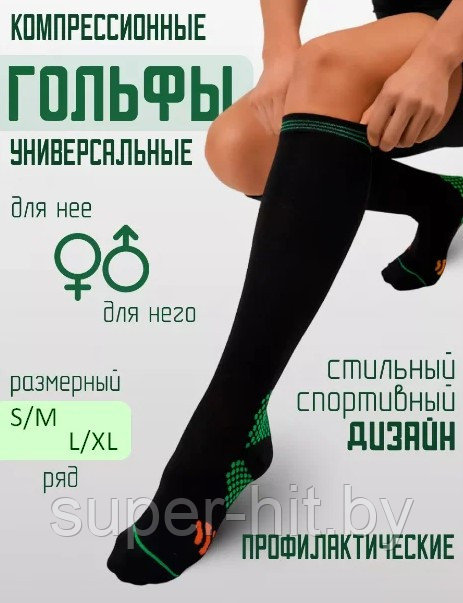 Компрессионные гольфы Compression Socks LC-015 закрытый носок - фото 1 - id-p225742042