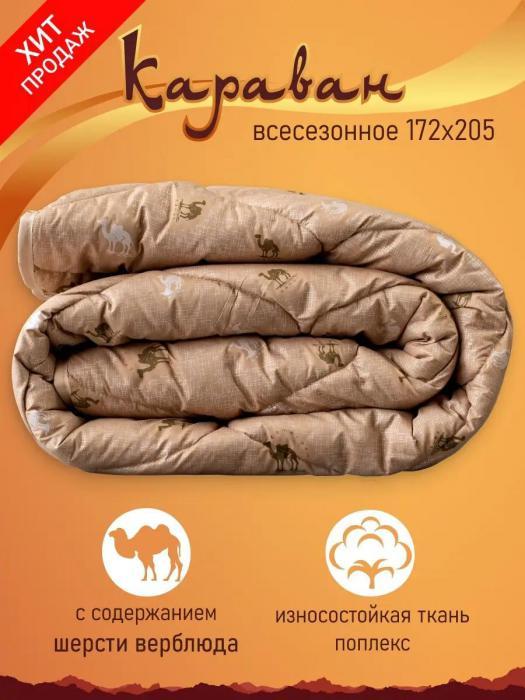 Одеяло 2 спальное 172x205 всесезонное из верблюжьей шерсти Фабрика снов стеганое полуторное демисезонное