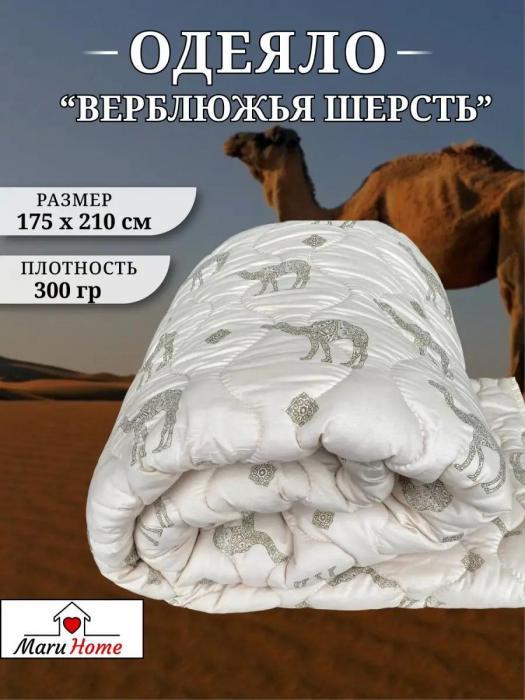 Одеяло 175x210 двуспальное из верблюжьей шерсти 2 спальное стеганое теплое зимнее плотное