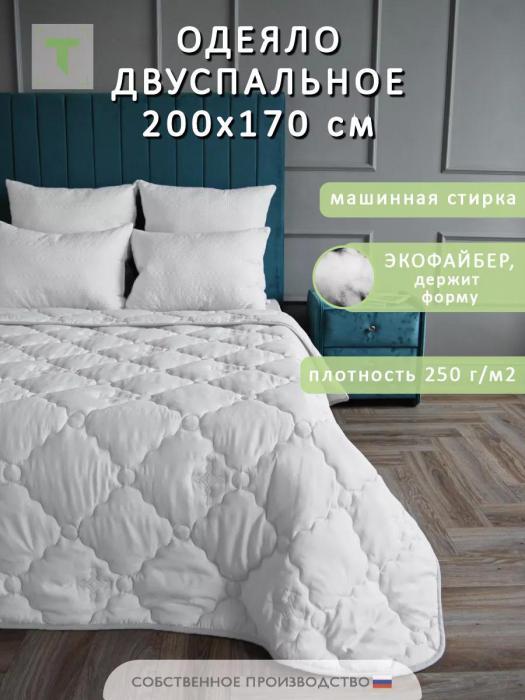 Одеяло 170×200 двуспальное всесезонное из экофайбером 2 спальное стеганое гипоаллергенное теплое белое - фото 1 - id-p225742357