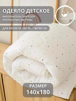 Одеяло детское 140х180 хлопковое облегченное легкое мягкое стеганое синтепоновое для ребенка малыша детей