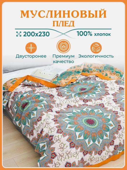 Муслиновое одеяло 200Х220 двусторонее гипоаллергенное плед покрывало на кровать диван