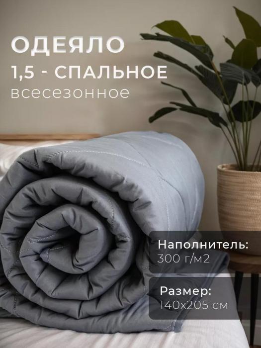 Одеяло 1,5 спальное Ивановский текстиль полуторное 140x205 зимнее стеганое гипоаллергенное дышащее серое - фото 1 - id-p225742386