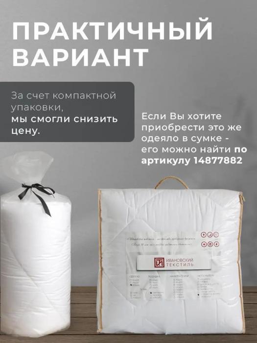 Одеяло 1,5 спальное облегченное Ивановский текстиль полуторное 140x205 летнее легкое стеганое белое - фото 9 - id-p225742387