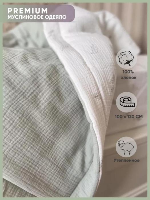 Одеяло детское муслиновое 100x120 двустороннее для новорожденных младенцев в кроватку коляску фисташковое