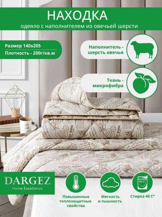 Одеяло 1.5 спальное из овечьей шерсти Dargez (Даргез) полуторное 140x205 всесезонное зима-лето гипоаллергенное