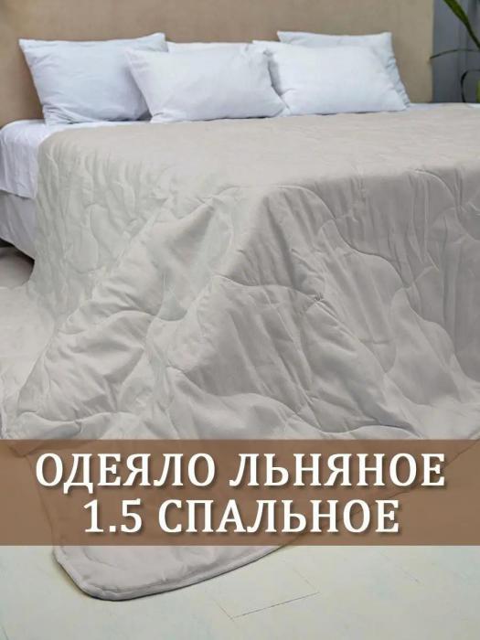 Белорусский лен одеяло полуторное 140x205 льняное стеганое 1.5 спальное всесезонное из льна - фото 1 - id-p225742395