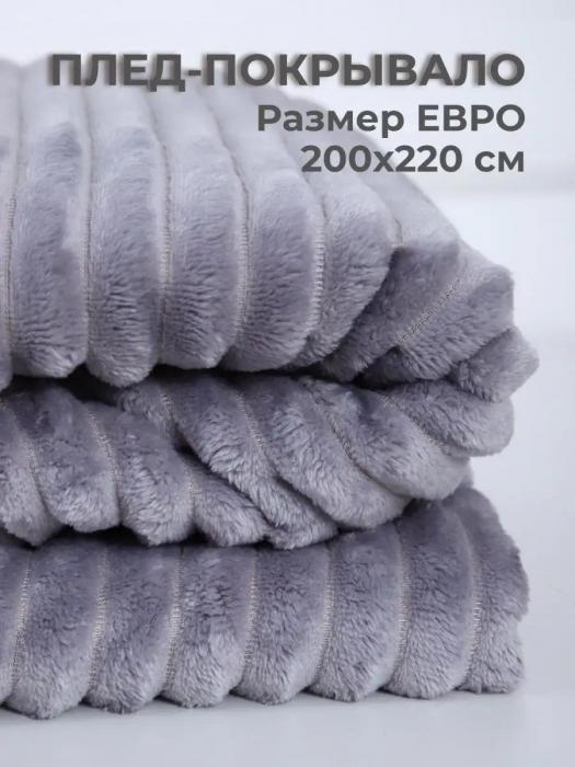 Бархатное одеяло евро 200x220 Мягкий плед покрывало на кровать диван пушистый плюшевый теплый серый