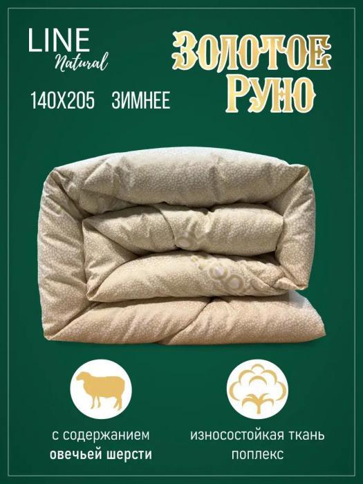 Одеяло руно зимнее полуторное 140x205 теплое 1.5 спальное овечье стеганое плотное из полиэфирного волокна - фото 1 - id-p225742399