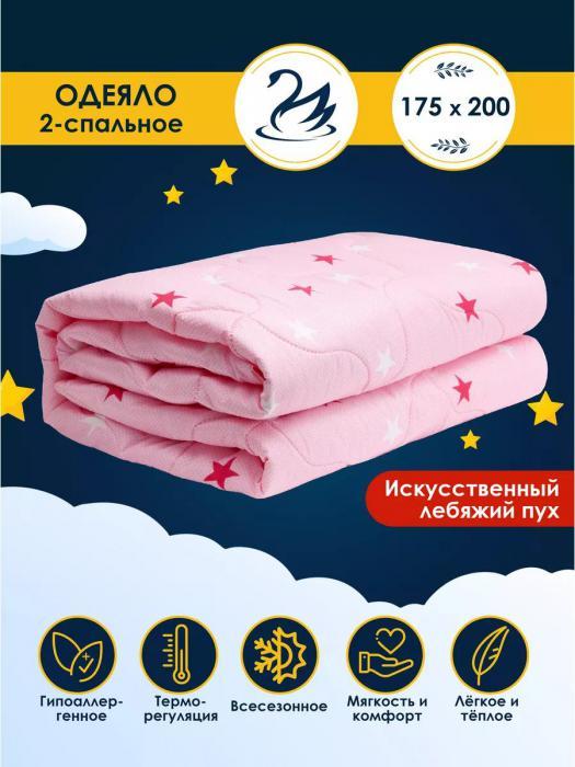 Одеяло двуспальное 175х200 всесезонное Лебяжий пух розовое 2 спальное гипоаллергенное летнее облегченное - фото 1 - id-p225742400
