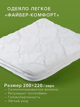 Одеяло Ecotex (Экотекс) Евро 200x220 легкое облегченное гипоаллергенное мягкое из силиконизированного волокна