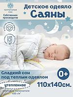 Детское одеяло на овчине 110х140 теплое для новорожденных в кроватку коляску гипоаллергенное мягкое белое