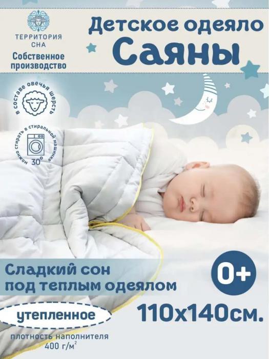 Детское одеяло на овчине 110х140 теплое для новорожденных в кроватку коляску гипоаллергенное мягкое белое - фото 1 - id-p225742413