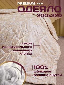 Одеяло хлопковое жаккардовое евро 200x220 летнее облегченное шелковое шелкопряд бежевое из шелка тусса