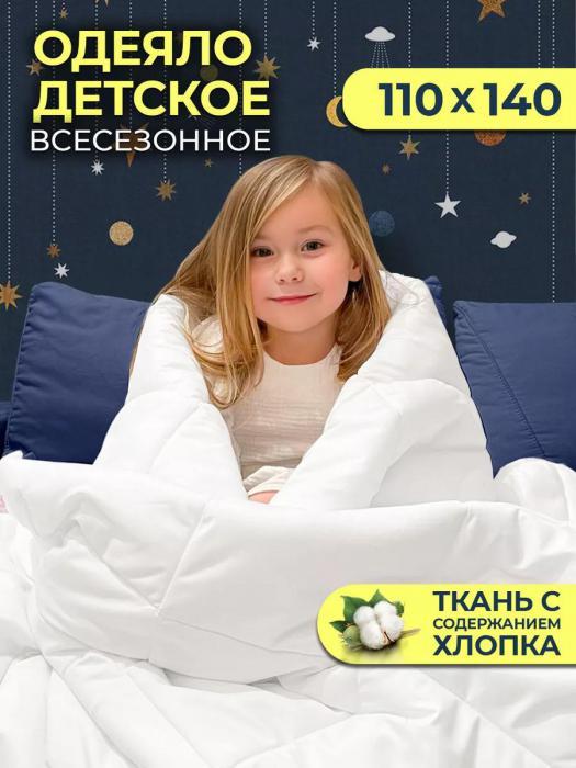 Детское пуховое одеяло 110х140 всесезонное из пуха полиэфирного волокна стеганое белое для кроватки в коляску - фото 1 - id-p225742436