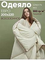 Одеяло из шерсти яка Евро 200x220 всесезонное пышное плотное стеганое теплое