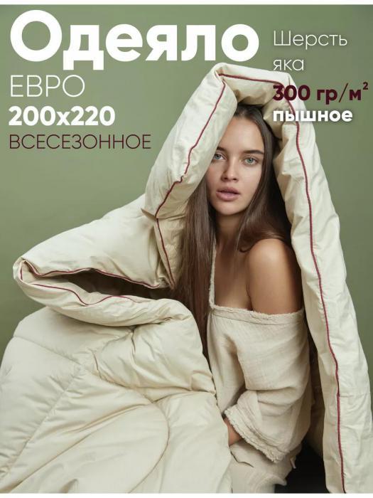 Одеяло из шерсти яка Евро 200x220 всесезонное пышное плотное стеганое теплое - фото 3 - id-p225742444