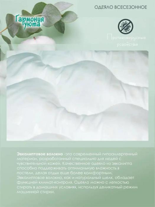 Одеяло с эвкалиптовым наполнителем евро 200x220 всесезонное плотное теплое гипоаллергенное из эвкалипта - фото 4 - id-p225742449