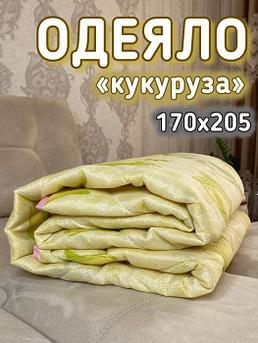 Одеяло из кукурузного волокна облегченное летнее кукуруза двуспальное 170x205 легкое воздушное тонкое желтое