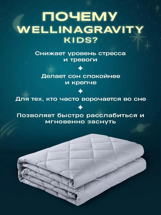 Утяжеленное одеяло для детей 110x140 детское серое 2кг всесезонное сенсорное с гранулами для сна - фото 3 - id-p225742472