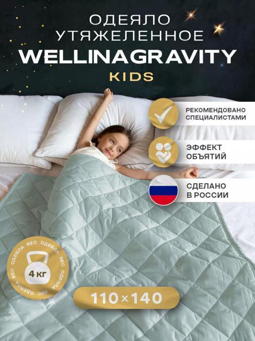 Утяжеленное одеяло для детей 110x140 детское мятное тяжелое 4кг всесезонное сенсорное с гранулами для сна - фото 1 - id-p225742473