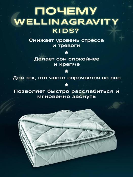 Утяжеленное одеяло для детей 110x140 детское мятное тяжелое 4кг всесезонное сенсорное с гранулами для сна - фото 3 - id-p225742473