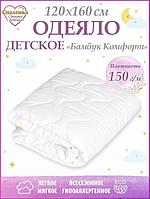 Одеяло детское 120х160 всесезонное облегченное летнее бамбуковое легкое мягкое для новорожденных в кроватку