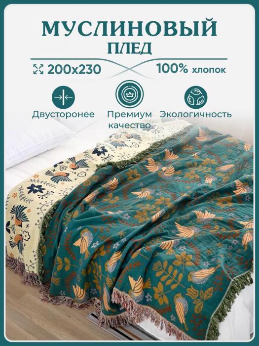 Муслиновое одеяло 200Х220 двусторонее зеленое-бежевое плед покрывало на кровать диван - фото 1 - id-p225743051