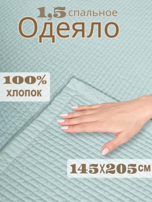Одеяло корейское 1.5 спальное всесезонное полуторное 145х205 из полиэфирного волокна всесезонное мятное - фото 3 - id-p225743059