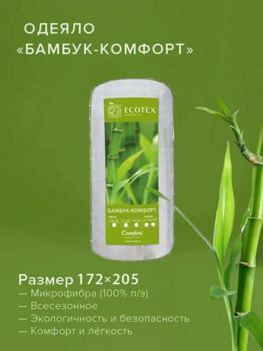 Одеяло Ecotex (Экотекс) двуспальное легкое облегченное 2 спальное 172x205 гипоаллергенное мягкое белое - фото 3 - id-p225743087