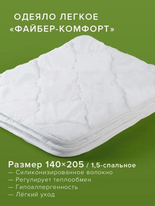 Одеяло Ecotex (Экотекс) полуторное легкое облегченное 1.5 спальное 140x205 гипоаллергенное мягкое белое - фото 1 - id-p225743088