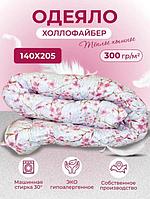 Одеяла из холлофайбера 1.5 спальное всесезонное теплое пышное полуторное 140x205 стеганое полуторка