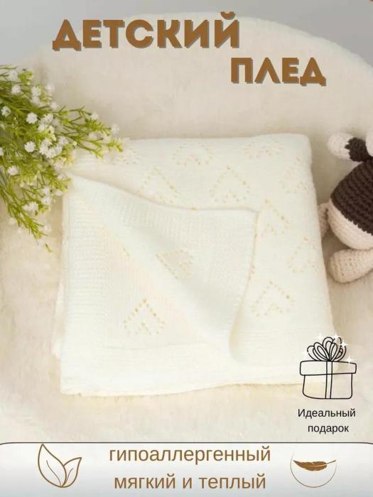 Вязаное одеяло на выписку плед-покрывало для новорожденных малышей в коляску для люльки и автокресла молочное - фото 4 - id-p225743121