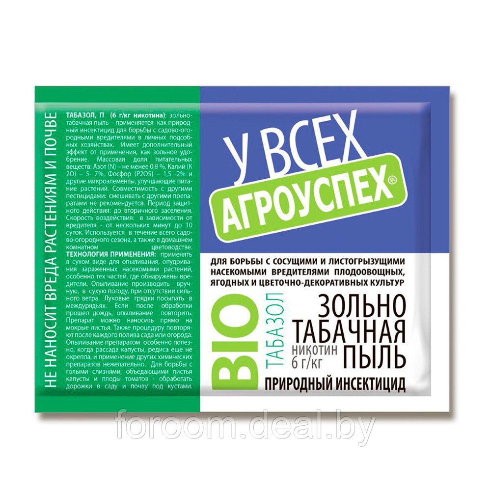 Табазол (зольно-табачная пыль) 500г для борьбы с садово-огородными вредителями Агроуспех 50097 - фото 1 - id-p225743861