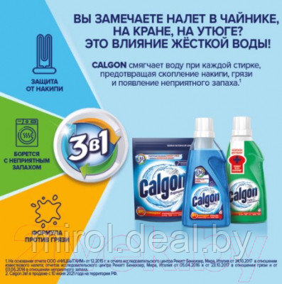 Средство для смягчения воды Calgon Гель предотвращения образования известкового налета - фото 8 - id-p225744873