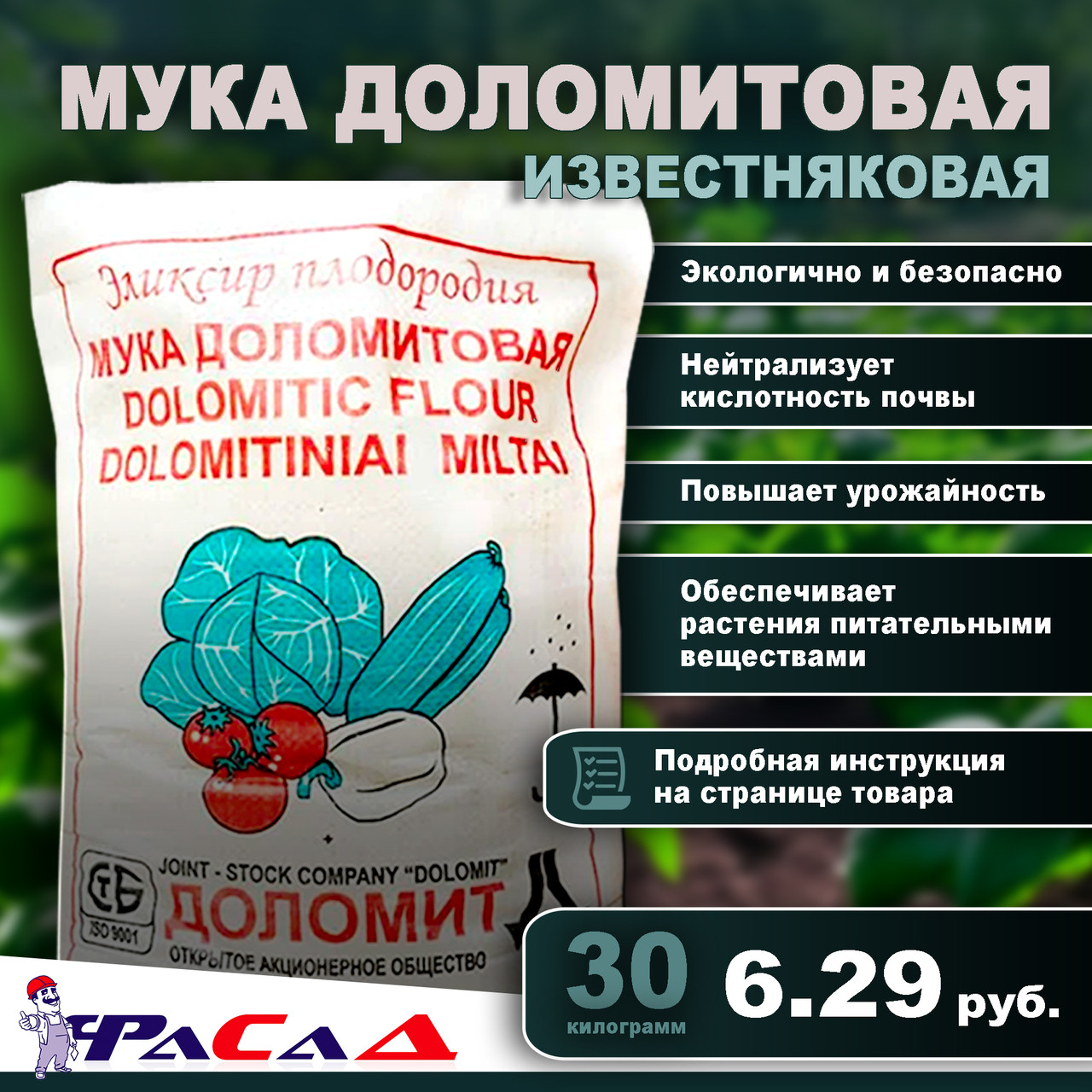 Мука доломитовая 30 кг. РБ (мука известняковая)