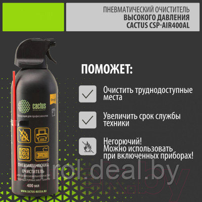 Сжатый воздух для чистки техники Cactus CSP-AIR400AL - фото 4 - id-p225749518