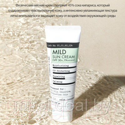Крем солнцезащитный Derma Factory Mild Sun Cream SPF 50+ PA++++ - фото 3 - id-p225752221
