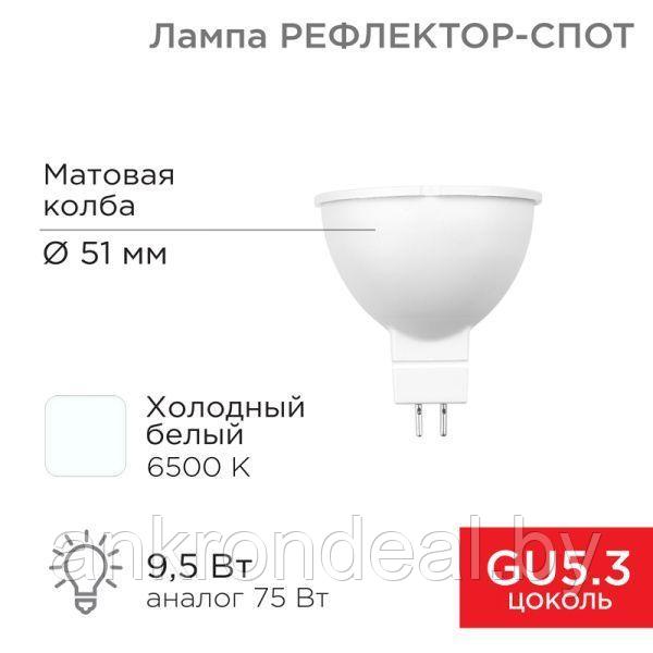 Лампа светодиодная Рефлектор MR16 9,5Вт 808Лм GU5.3 AC/DC 12В 6500K холодный свет, низковольтная REX