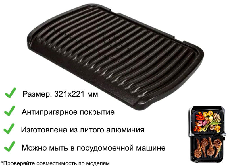 Панель жарочная нижняя к электрическим грилям Tefal GC702 GC712