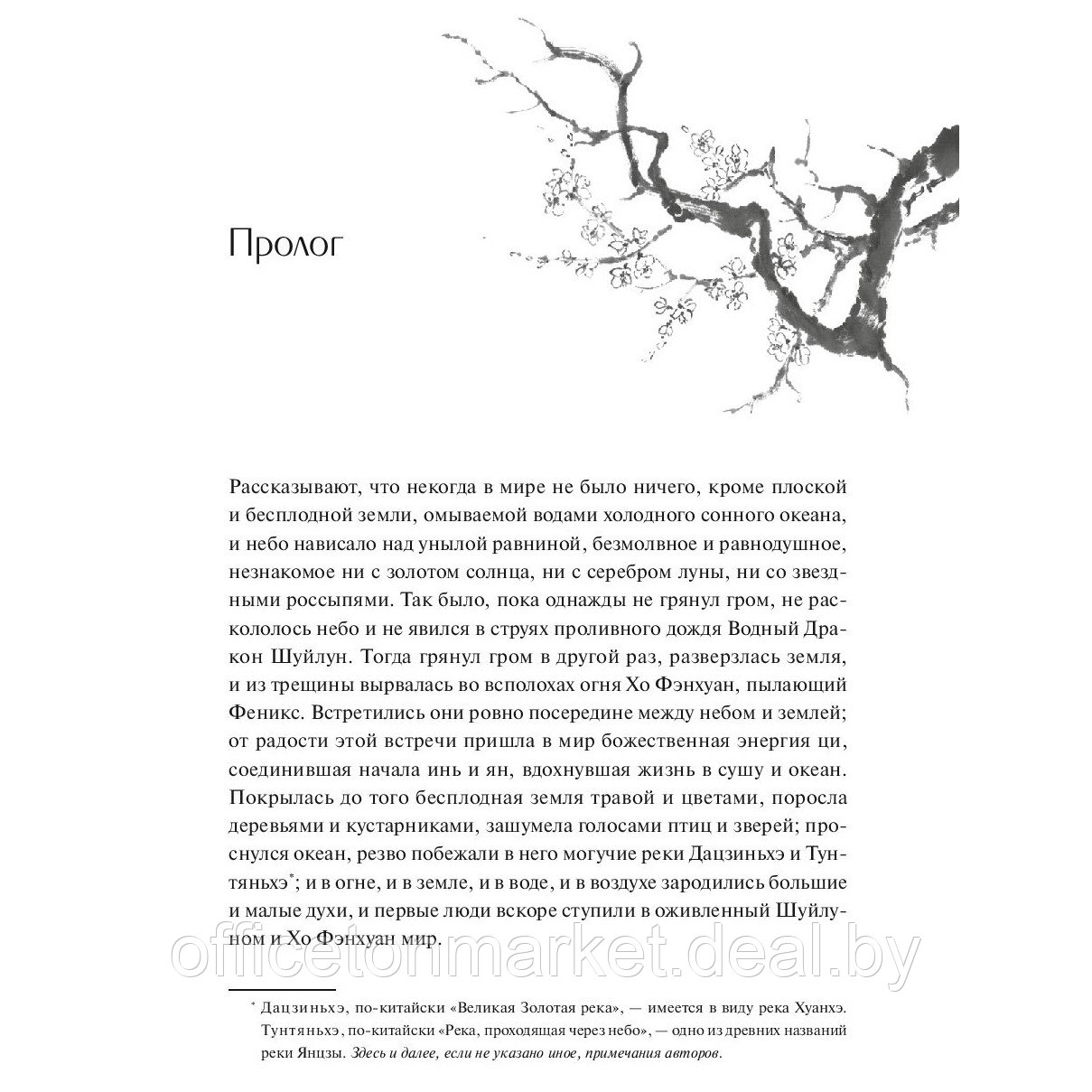 Книга "Меч в ножнах из дикой сливы", Лада Змеева, Зоя Ласкина - фото 2 - id-p216695002