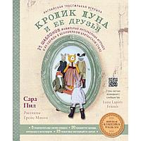 Английская текстильная игрушка. Кролик Луна и ее друзья. 25 шаблонов фамильных интерьерных игрушек и их одежды