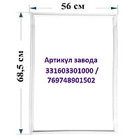 Уплотнительная резинка 68.5х56 см холодильной камеры Atlant 769748901502