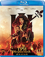 Три мушкетёра: Миледи (BLU RAY Видео-фильм)