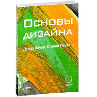 Основы дизайна, Лауэр Д., Пентак С., Питер